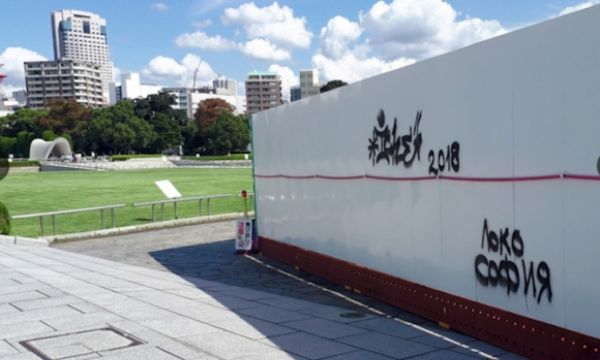 България се извини на Япония заради футболния надпис в Хирошима