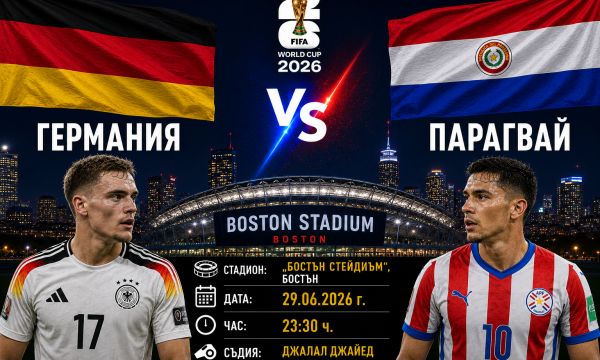 Германия ще пречупи Парагвай 