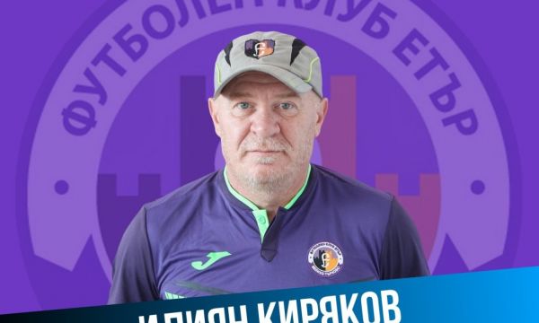 Илиян Киряков отново ще бъде треньор