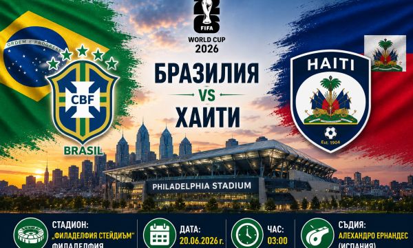 Бразилия срещу Хаити: „селесао“ няма право на грешка