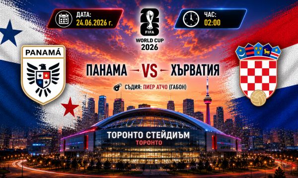 Хърватия търси задължителна победа срещу Панама 