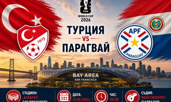 Турция ще се справи с Парагвай 
