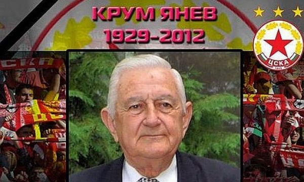 Феновете на ЦСКА почетоха голяма легенда на клуба