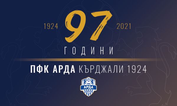 97 години Арда Кърджали