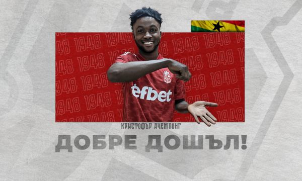 ЦСКА подписа с футболист от Гана