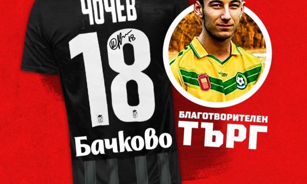 ЦСКА участва в благотворителен търг
