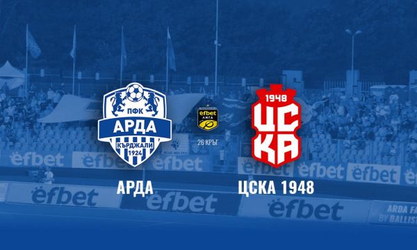  Арда пусна в продажба билетите за мача с ЦСКА