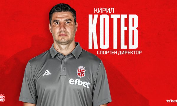  Котев е новият спортен директор на ЦСКА