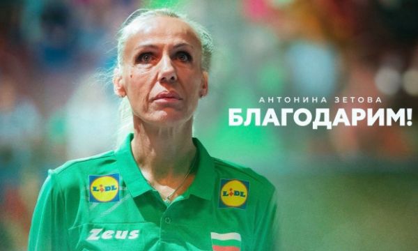 Зетова подаде оставка