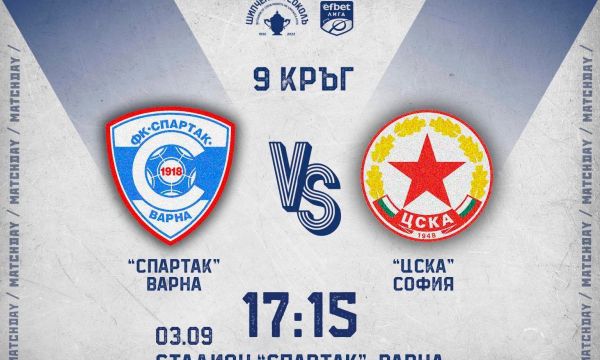 ЦСКА ще си тръгне с трите точки от морската столица