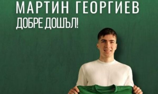 Берое парафира с Мартин Георгиев