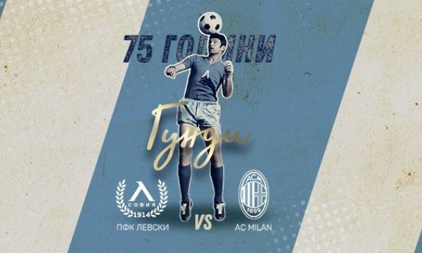 Организаторите на 75 години Георги Аспарухов: Мач срещу Милан ще има
