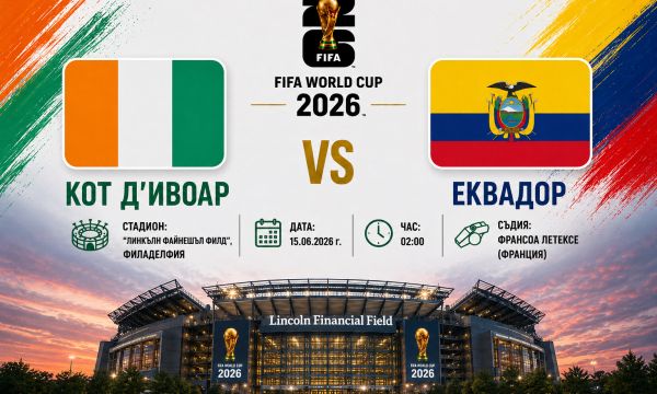 Кот д'Ивоар срещу Еквадор: Ключов сблъсък в битката за осминафиналите 