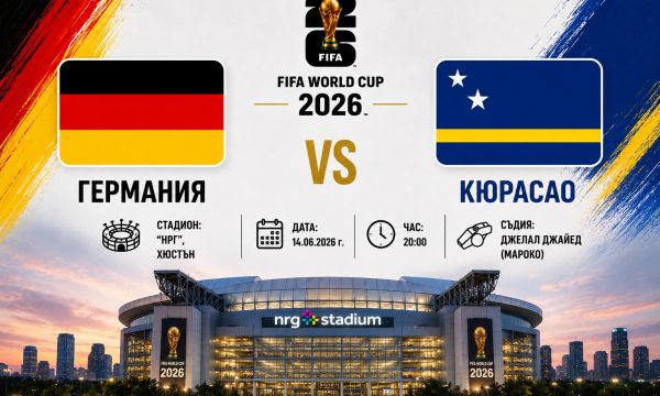 Германия ще стартира с убедителен успех 