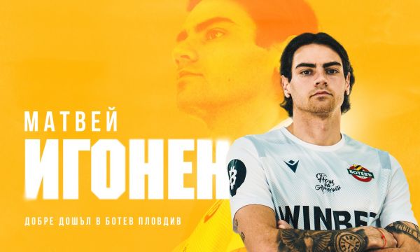 Ботев Пловдив привлече втори играч от Хебър