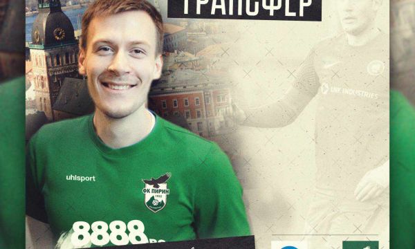 Пирин се подсили с национал на Латвия