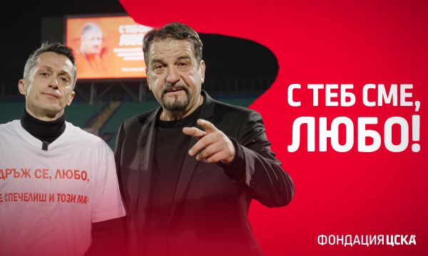 Христо Янев и Ники Кънчев с призив за подкрепа към Любо Пенев