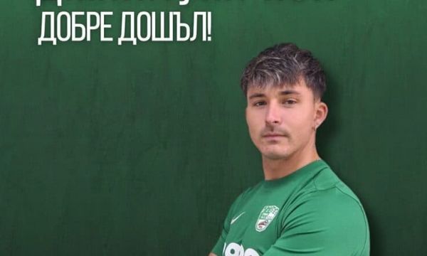 Берое представи третото си ново попълнение