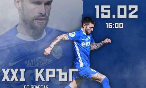 Спартак Вн пусна билети по 5 лв. за мача с Ботев Пд