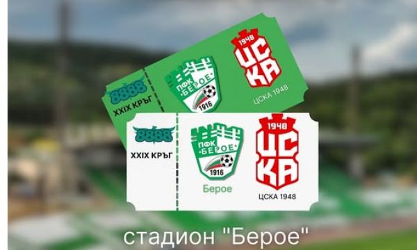 Берое пусна в продажба билетите за мача с ЦСКА