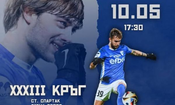 Спартак Варна пусна билетите за мача с Берое