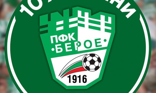 Берое отбеляза своята 109-а годишнина