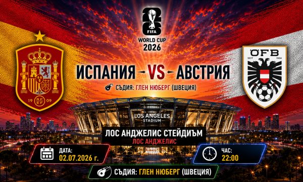 Испания ще се справи с Австрия по пътя към осминафиналите