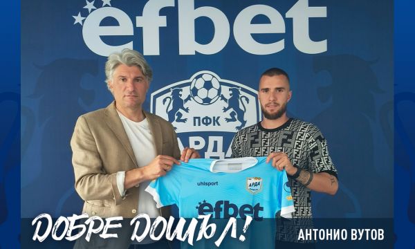 Арда се подсили за Европа с Антонио Вутов