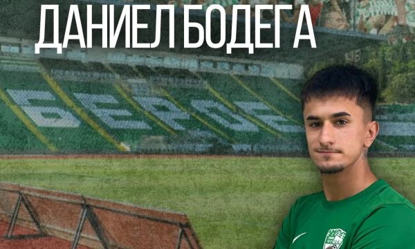 Испанско крило подсили Берое