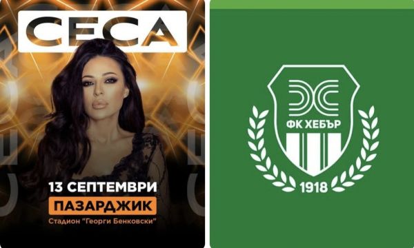 От Хебър бесни на чалга звезда