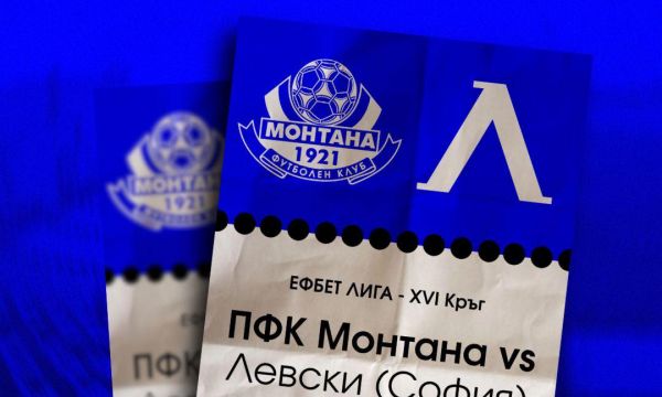 Монтана пусна билетите за мача с Левски