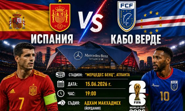 Испания ще започне похода към върха с победа срещу Кабо Верде