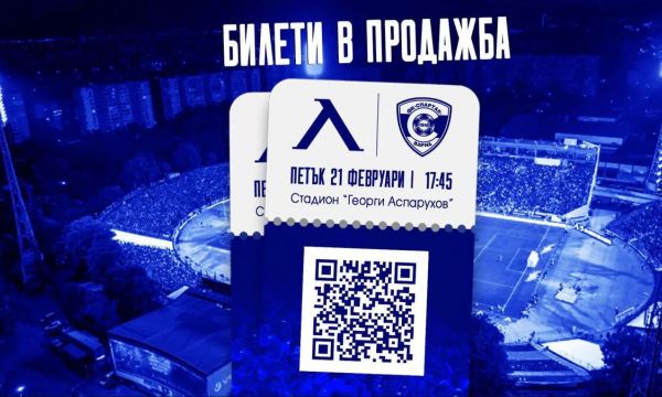 Левски пуска в продажба билетите за мача със Спартак Варна