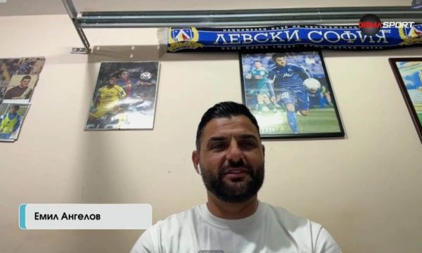 Емил Ангелов: Всичко може да се случи, пожелавам го на Левски 