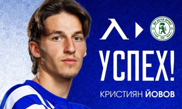 Синът на Христо Йовов ще играе под наем в Ботев Враца