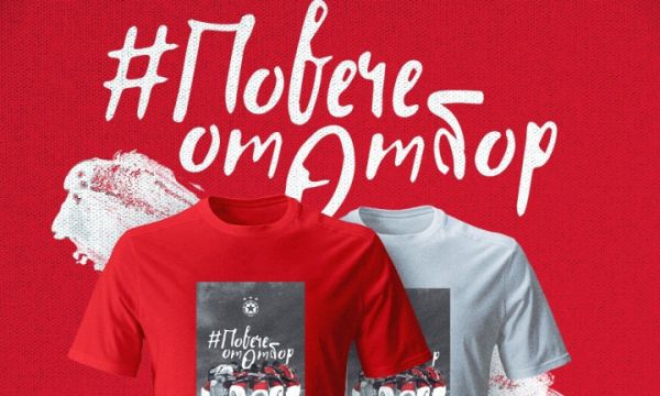 ЦСКА пусна специална тениска с благотворителна цел