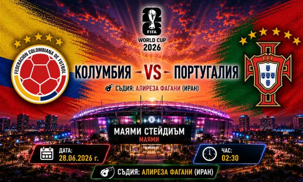 Колумбия и Португалия няма да се победят в директен спор за първото място 