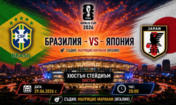 Бразилия и Япония ще решат спора в продълженията 