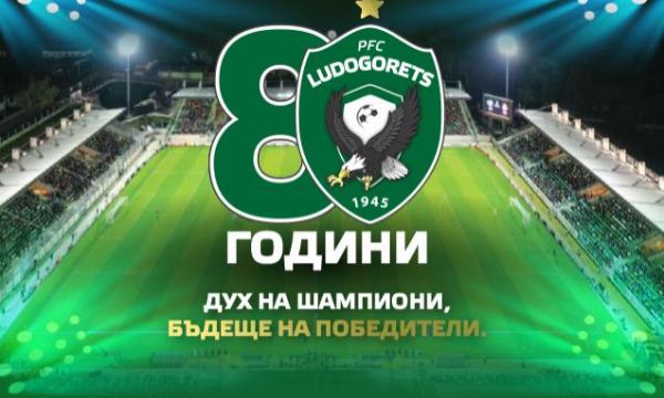 Лудогорец готви шоу за 80-годишнината