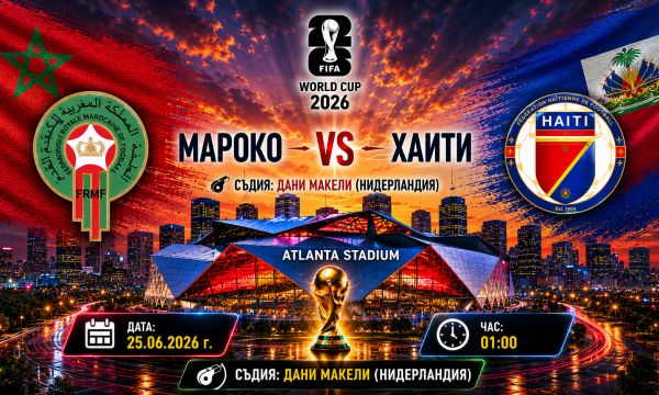 Мароко ще прегази Хаити