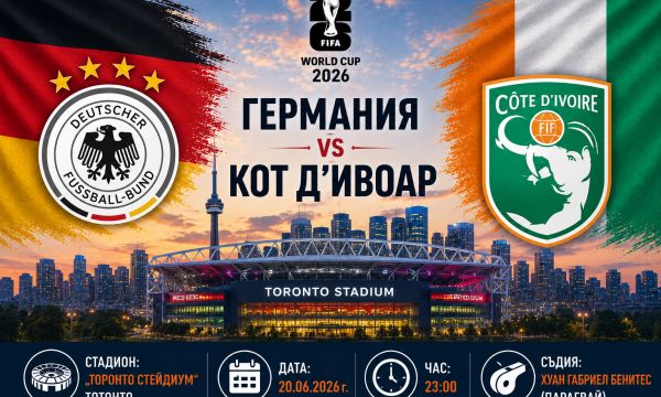 Германия срещу Кот д'Ивоар: сблъсък за първото място в група E