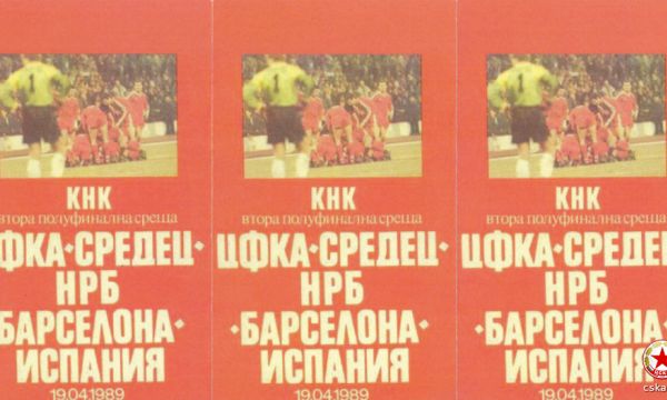 Два юбилея ще празнуват от ЦСКА утре във Военния клуб