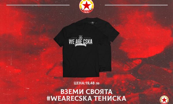 ЦСКА пуска специална тениска за мача с Етър