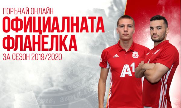 ЦСКА пуснаха в продажба новите фланелки