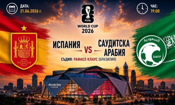 Испания - Саудитска Арабия: 