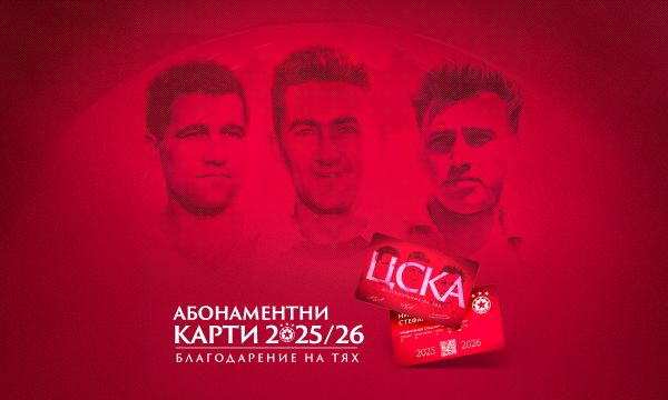 ЦСКА с жест към внука на Крум Янев