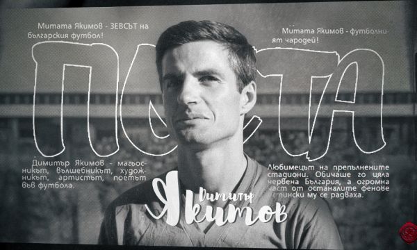 ЦСКА поздрави един от най-великите български футболисти в историята