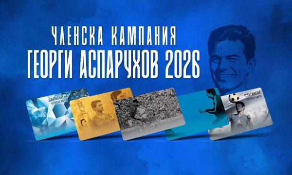 Левски даде старт на членската си кампания през 2026