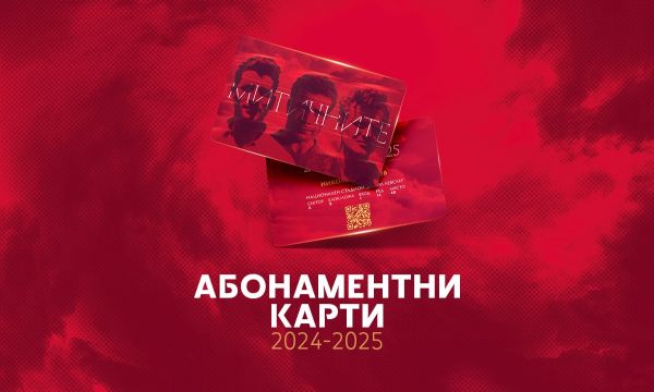 ЦСКА стартира кампанията по продажба на абонаментните карти