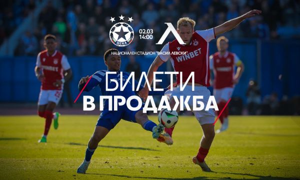 Пуснаха билетите за Вечното дерби, МВР затвори над 11 000 места